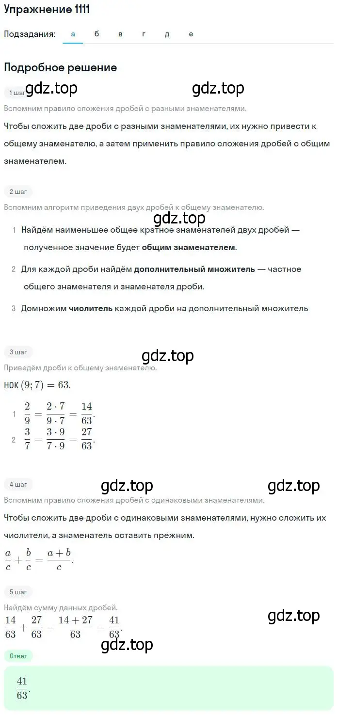 Решение номер 1111 (страница 248) гдз по математике 5 класс Никольский, Потапов, учебник
