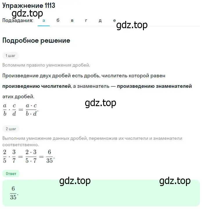 Решение номер 1113 (страница 248) гдз по математике 5 класс Никольский, Потапов, учебник