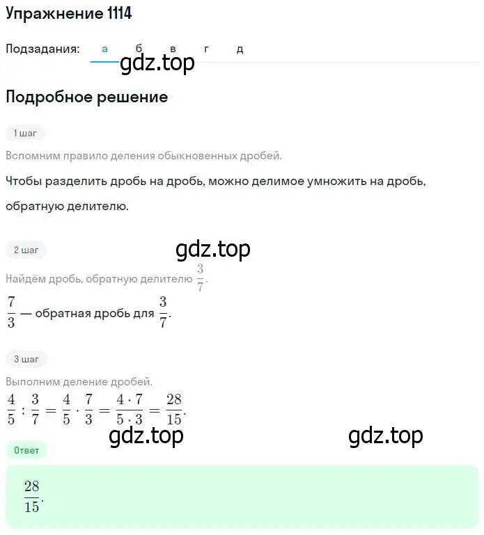 Решение номер 1114 (страница 248) гдз по математике 5 класс Никольский, Потапов, учебник