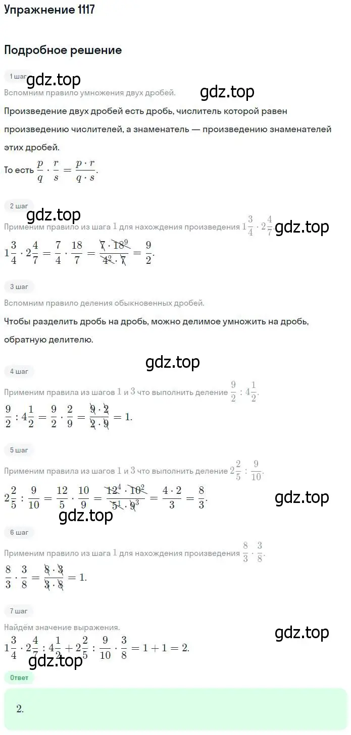 Решение номер 1117 (страница 249) гдз по математике 5 класс Никольский, Потапов, учебник