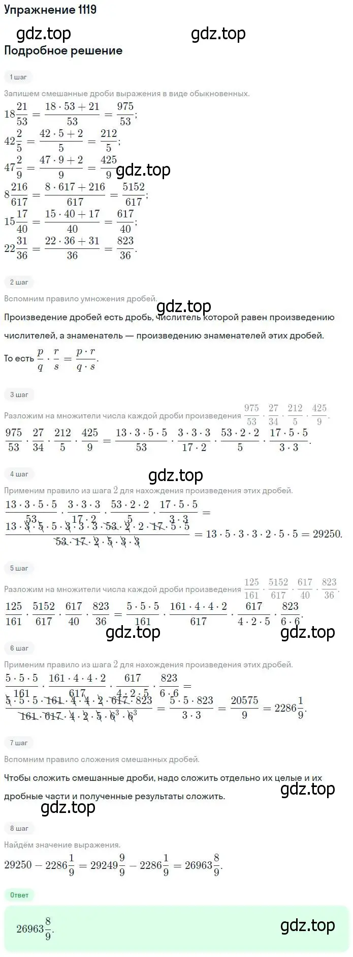 Решение номер 1119 (страница 249) гдз по математике 5 класс Никольский, Потапов, учебник