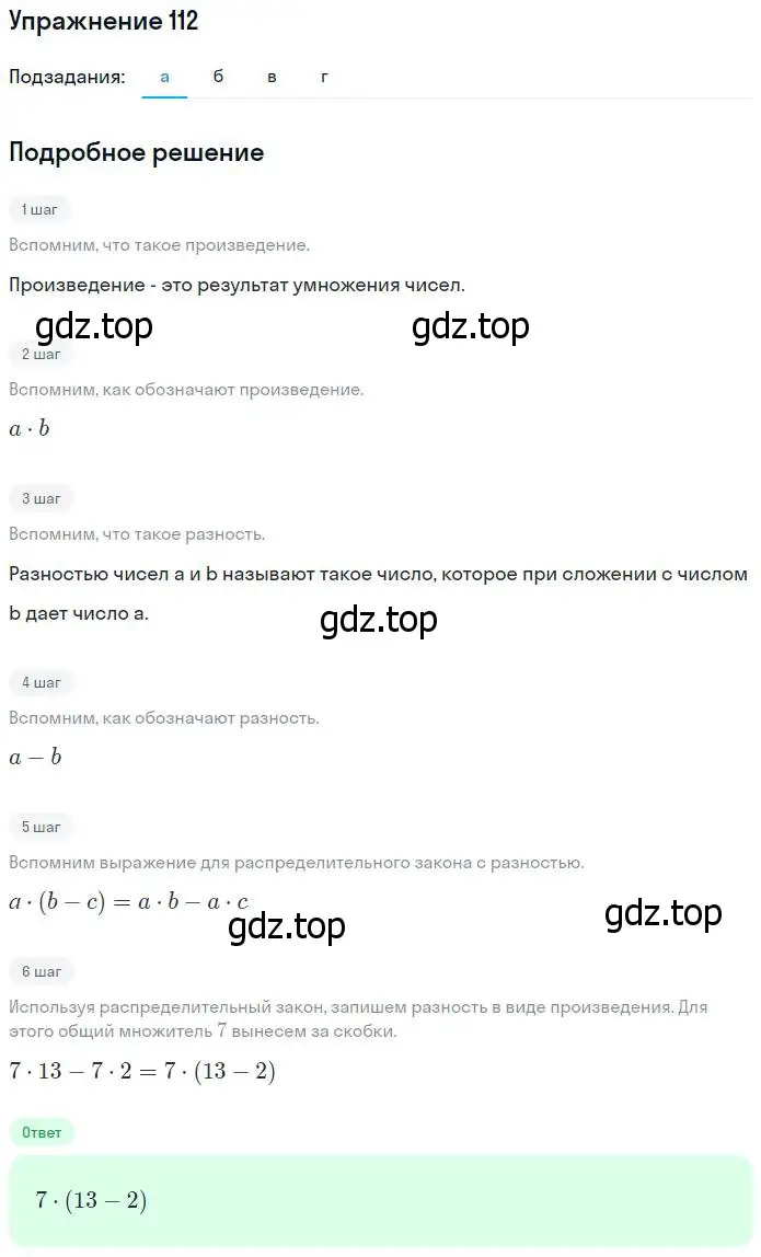 Решение номер 112 (страница 29) гдз по математике 5 класс Никольский, Потапов, учебник