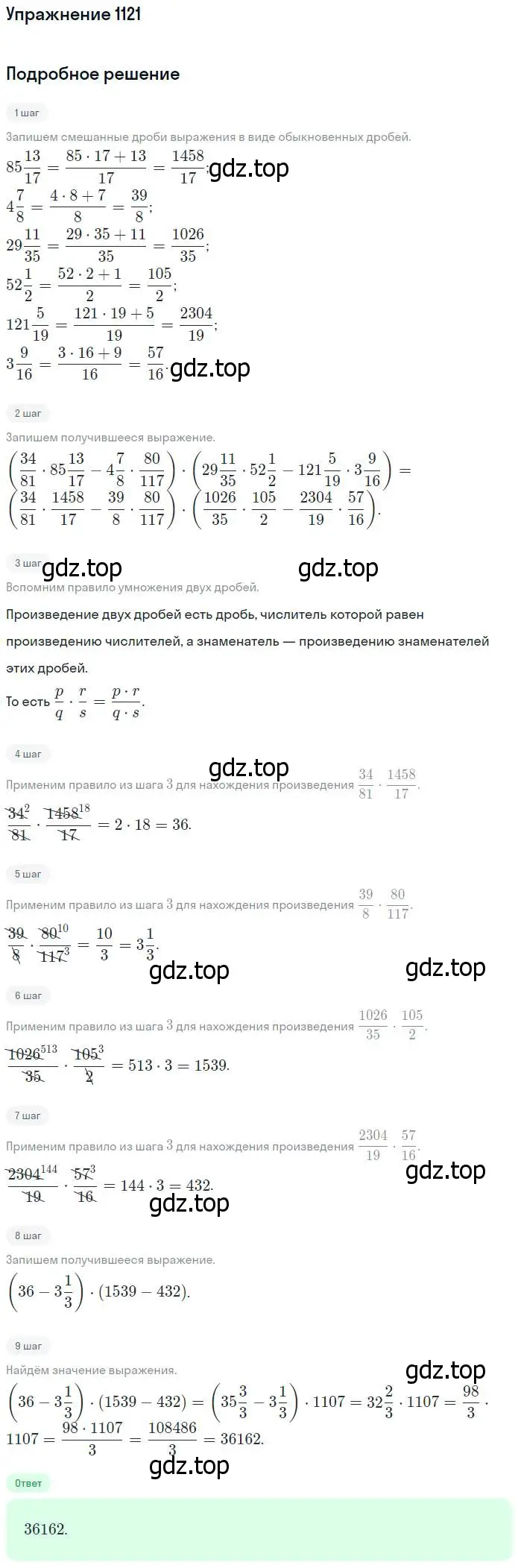 Решение номер 1121 (страница 249) гдз по математике 5 класс Никольский, Потапов, учебник