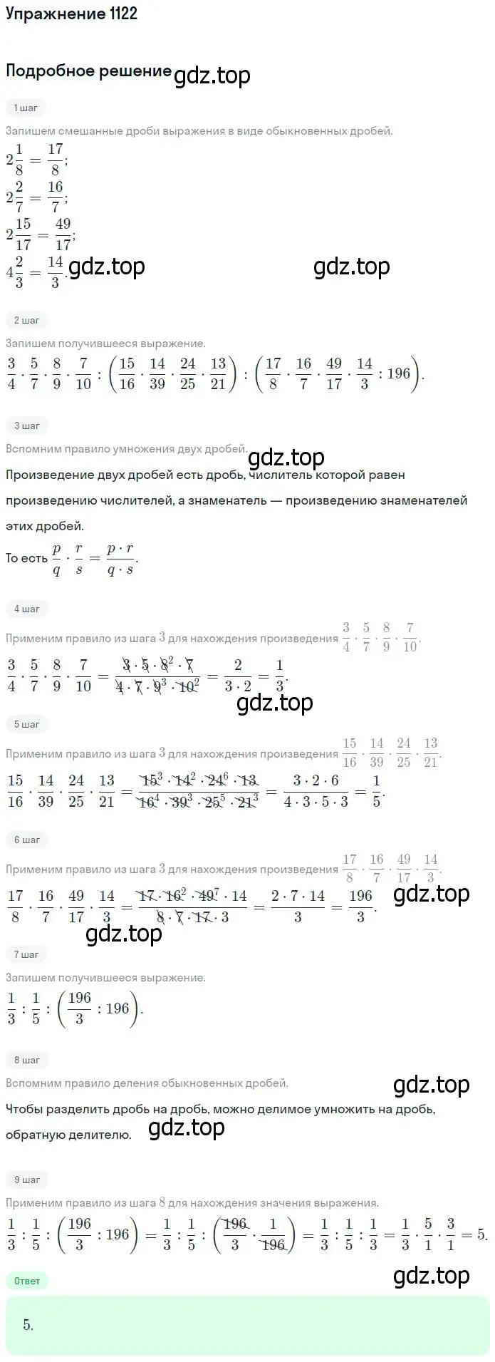 Решение номер 1122 (страница 249) гдз по математике 5 класс Никольский, Потапов, учебник