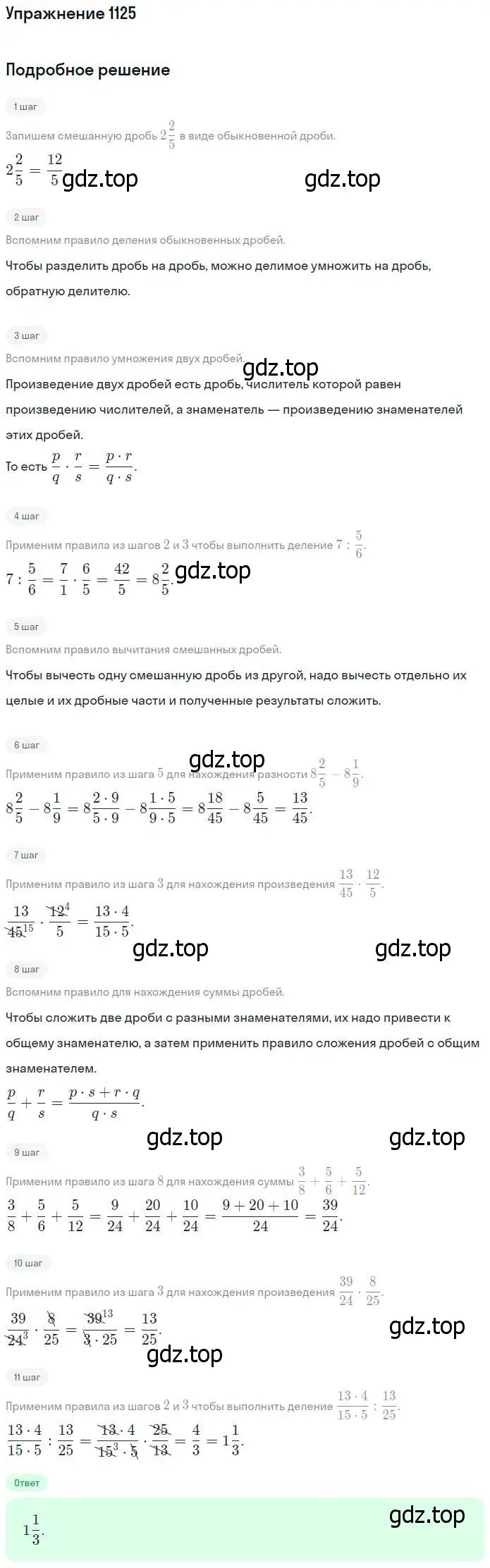 Решение номер 1125 (страница 249) гдз по математике 5 класс Никольский, Потапов, учебник
