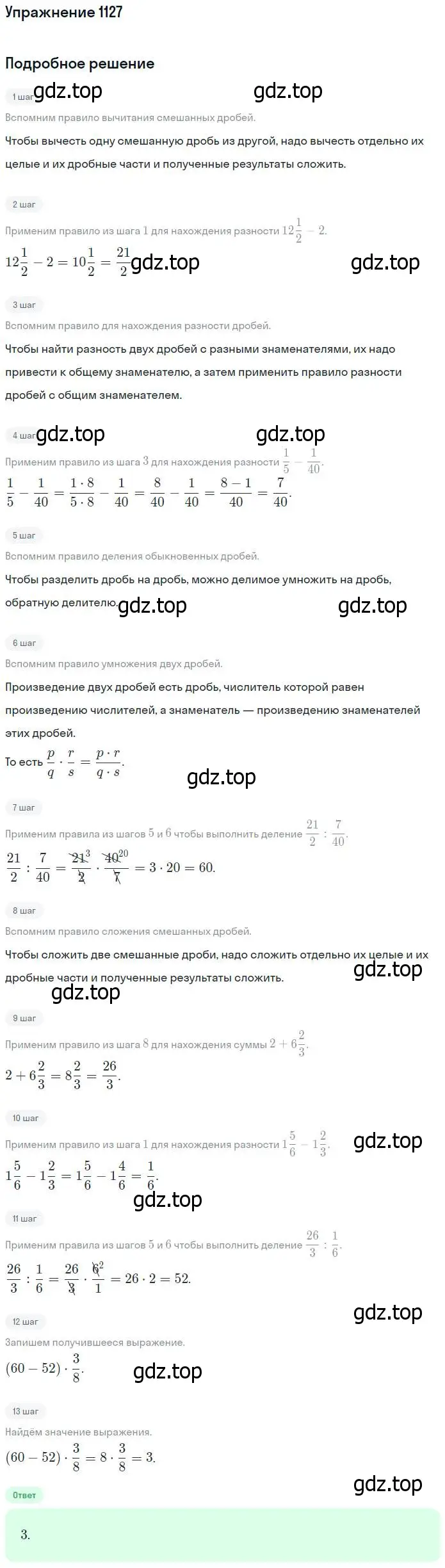 Решение номер 1127 (страница 249) гдз по математике 5 класс Никольский, Потапов, учебник