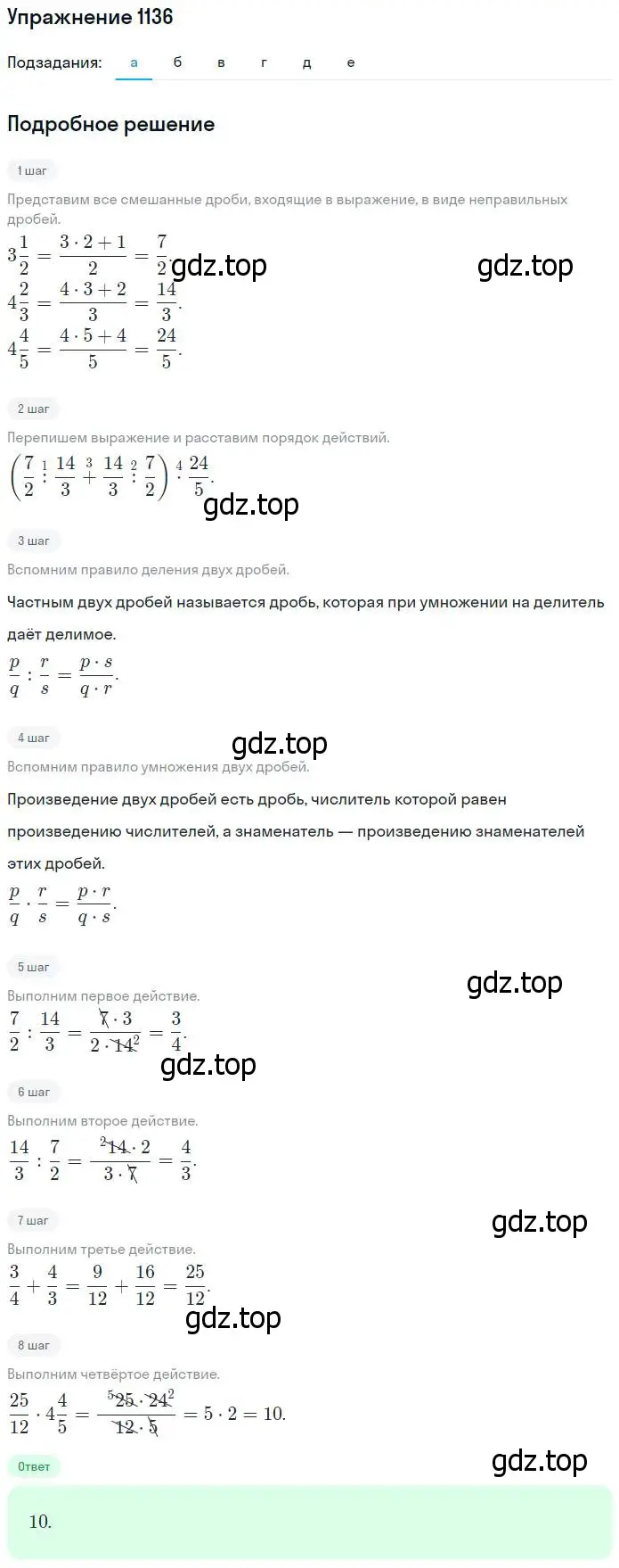 Решение номер 1136 (страница 250) гдз по математике 5 класс Никольский, Потапов, учебник