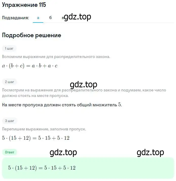 Решение номер 115 (страница 29) гдз по математике 5 класс Никольский, Потапов, учебник