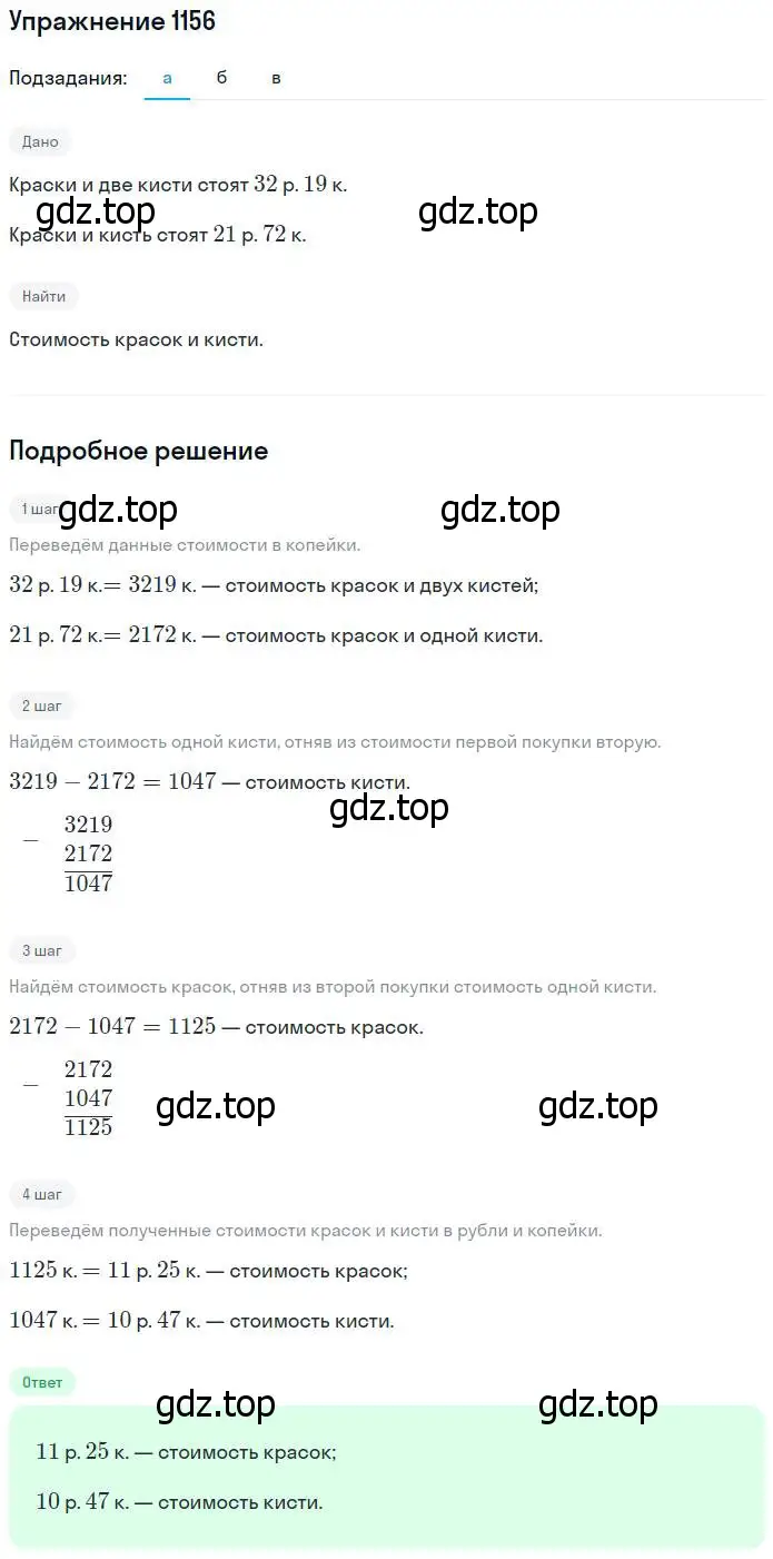 Решение номер 1156 (страница 254) гдз по математике 5 класс Никольский, Потапов, учебник