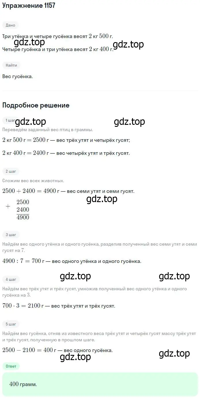 Решение номер 1157 (страница 254) гдз по математике 5 класс Никольский, Потапов, учебник