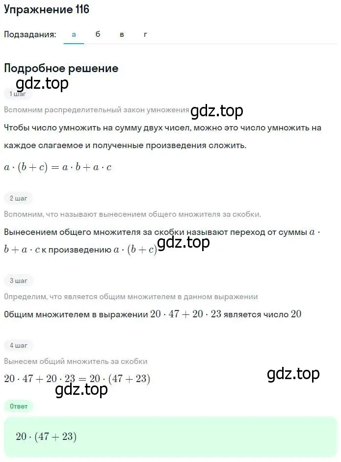 Решение номер 116 (страница 29) гдз по математике 5 класс Никольский, Потапов, учебник