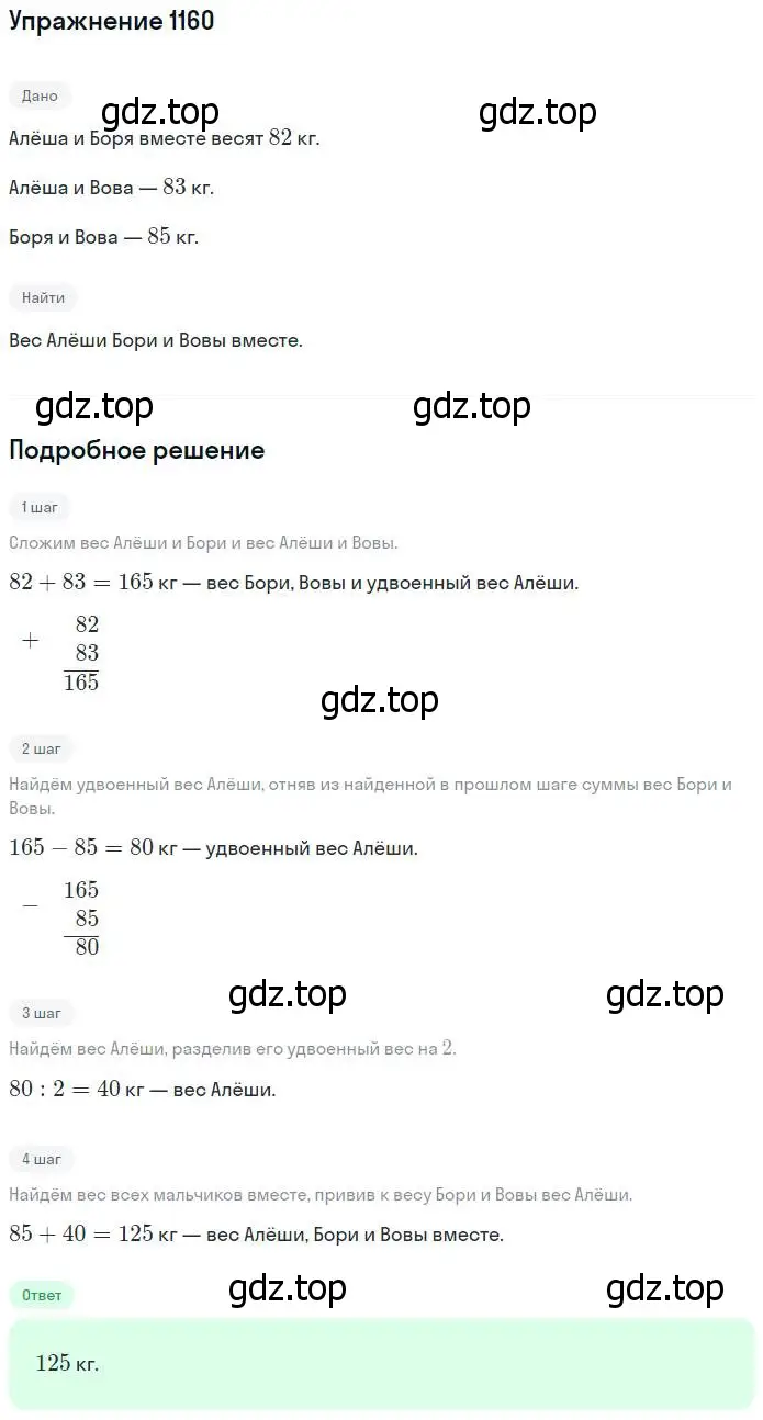 Решение номер 1160 (страница 255) гдз по математике 5 класс Никольский, Потапов, учебник