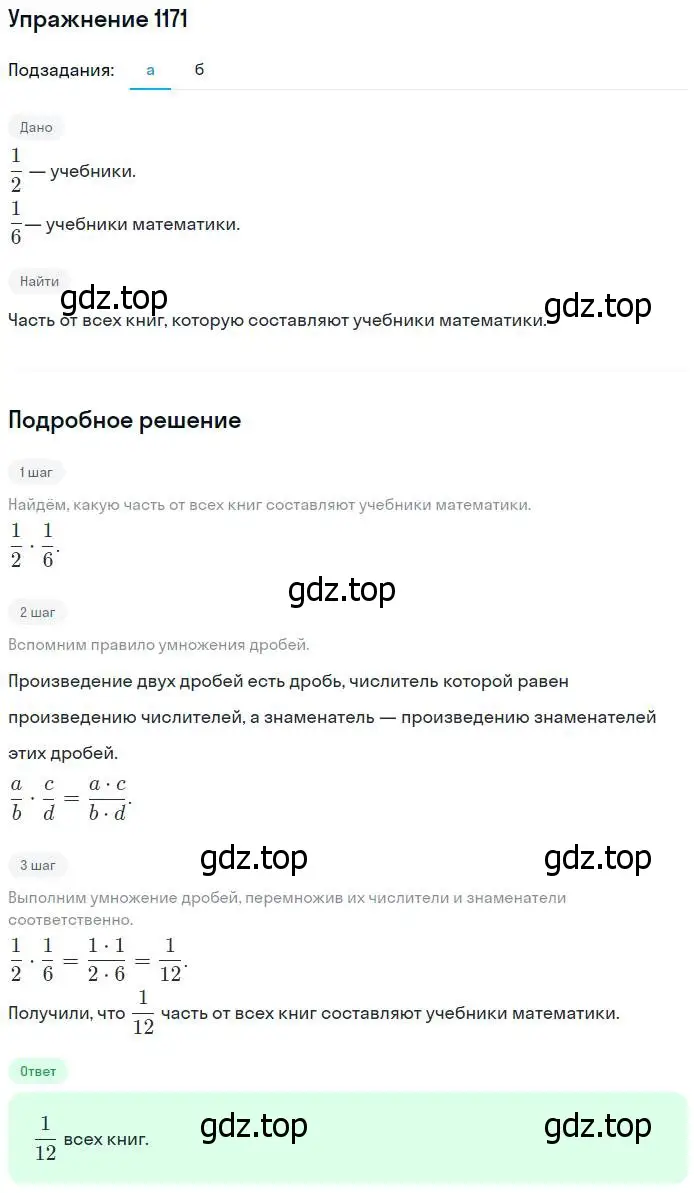 Решение номер 1171 (страница 257) гдз по математике 5 класс Никольский, Потапов, учебник
