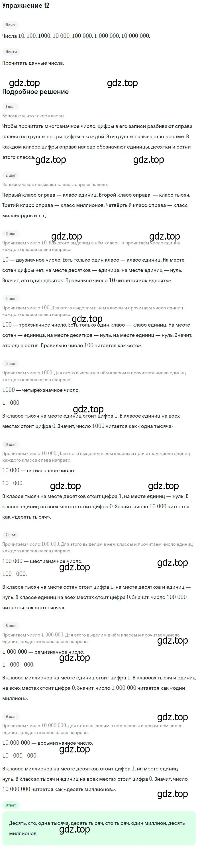 Решение номер 12 (страница 9) гдз по математике 5 класс Никольский, Потапов, учебник