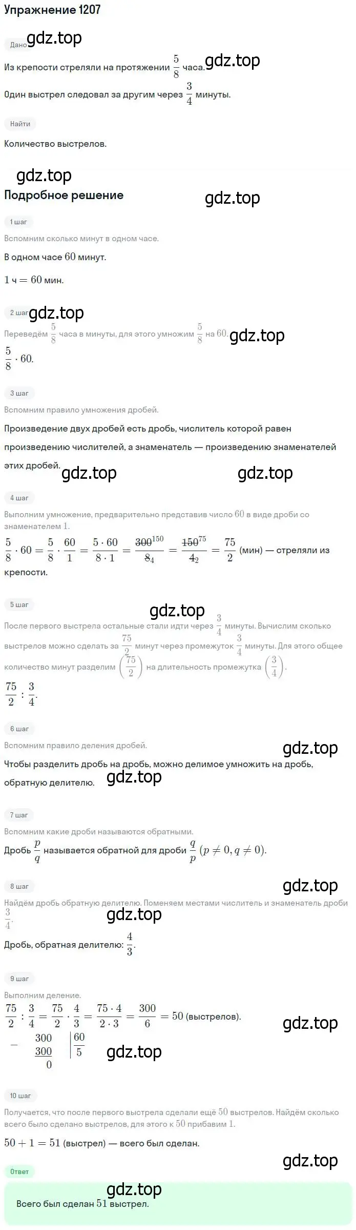 Решение номер 1207 (страница 261) гдз по математике 5 класс Никольский, Потапов, учебник