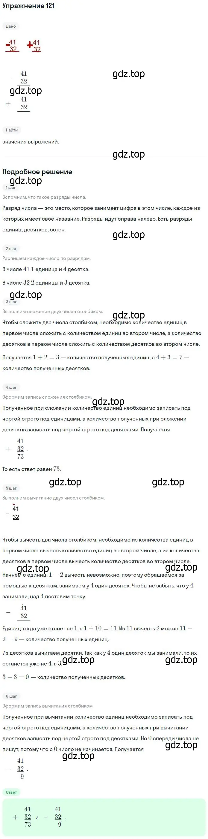 Решение номер 121 (страница 32) гдз по математике 5 класс Никольский, Потапов, учебник