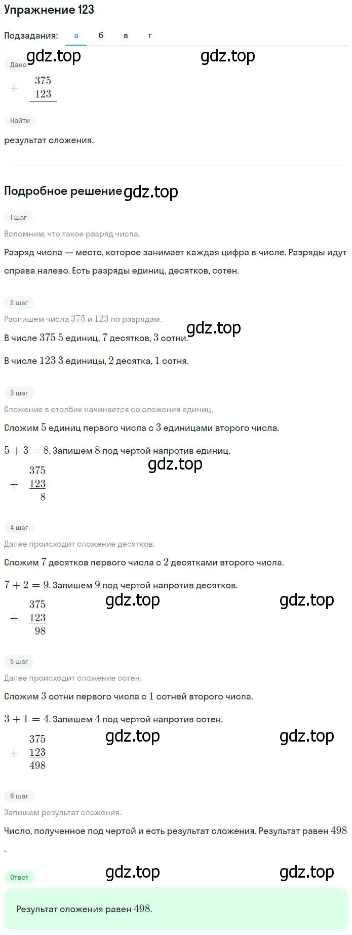 Решение номер 123 (страница 32) гдз по математике 5 класс Никольский, Потапов, учебник