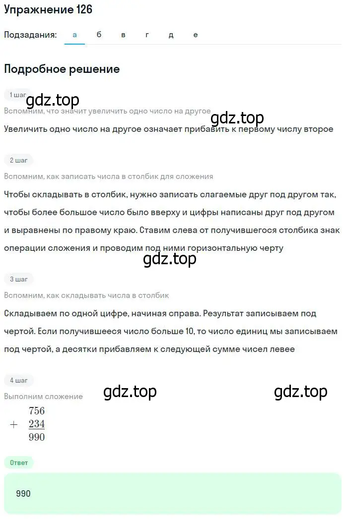 Решение номер 126 (страница 32) гдз по математике 5 класс Никольский, Потапов, учебник