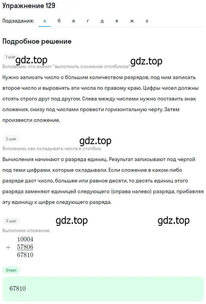 Решение номер 129 (страница 32) гдз по математике 5 класс Никольский, Потапов, учебник