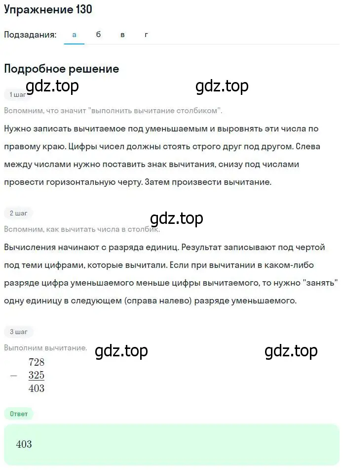 Решение номер 130 (страница 33) гдз по математике 5 класс Никольский, Потапов, учебник