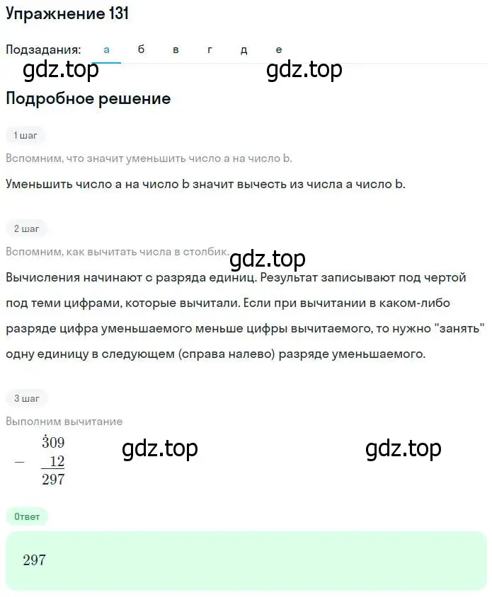 Решение номер 131 (страница 33) гдз по математике 5 класс Никольский, Потапов, учебник