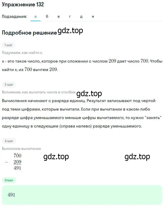 Решение номер 132 (страница 33) гдз по математике 5 класс Никольский, Потапов, учебник