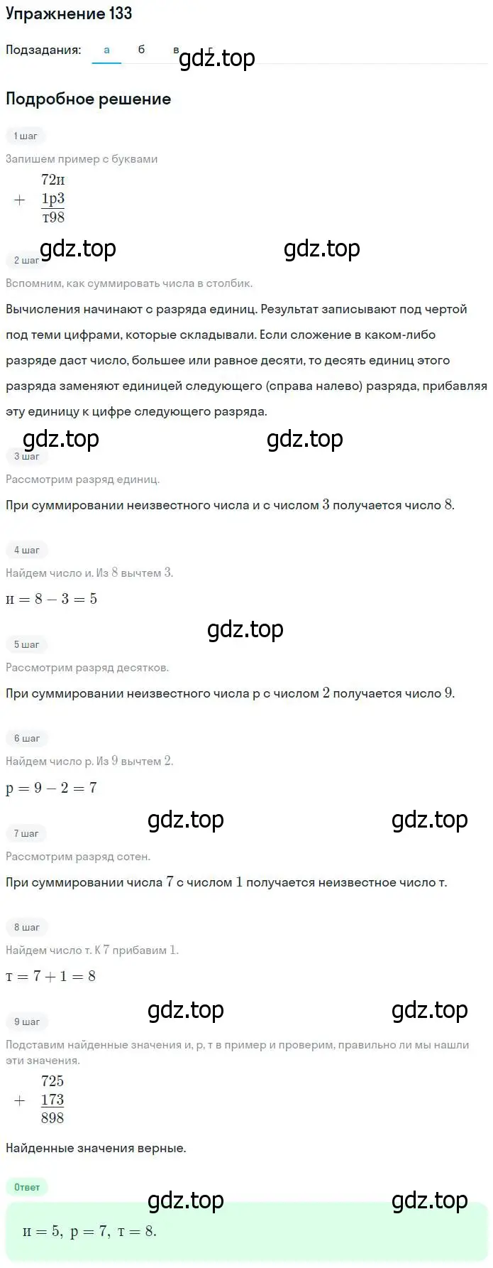 Решение номер 133 (страница 33) гдз по математике 5 класс Никольский, Потапов, учебник