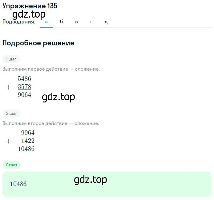 Решение номер 135 (страница 33) гдз по математике 5 класс Никольский, Потапов, учебник