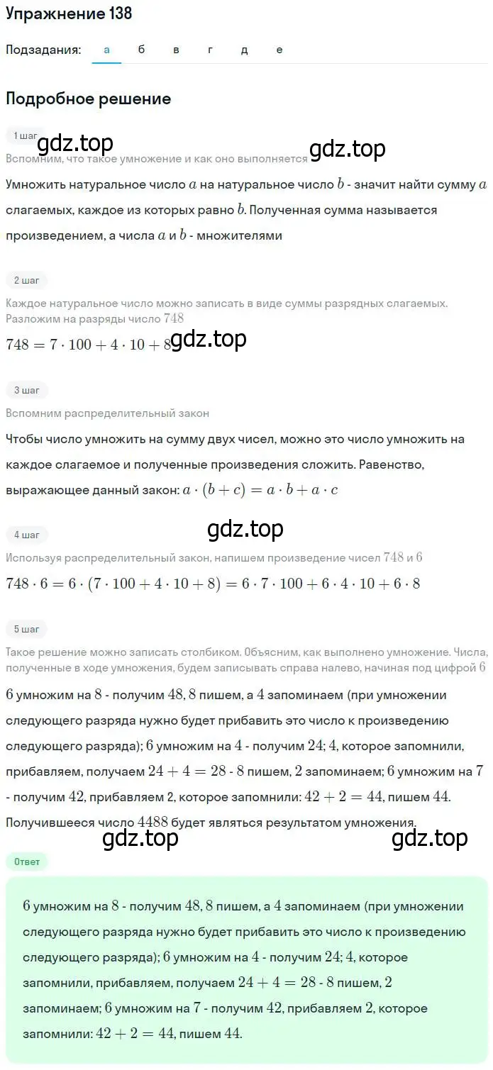 Решение номер 138 (страница 36) гдз по математике 5 класс Никольский, Потапов, учебник