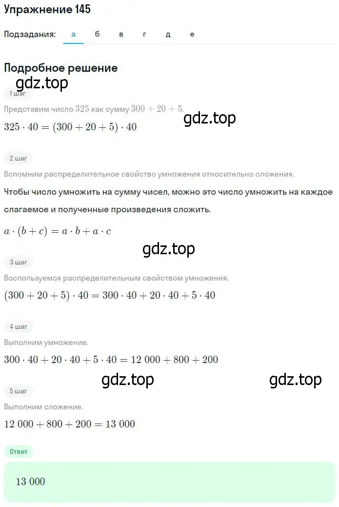 Решение номер 145 (страница 36) гдз по математике 5 класс Никольский, Потапов, учебник