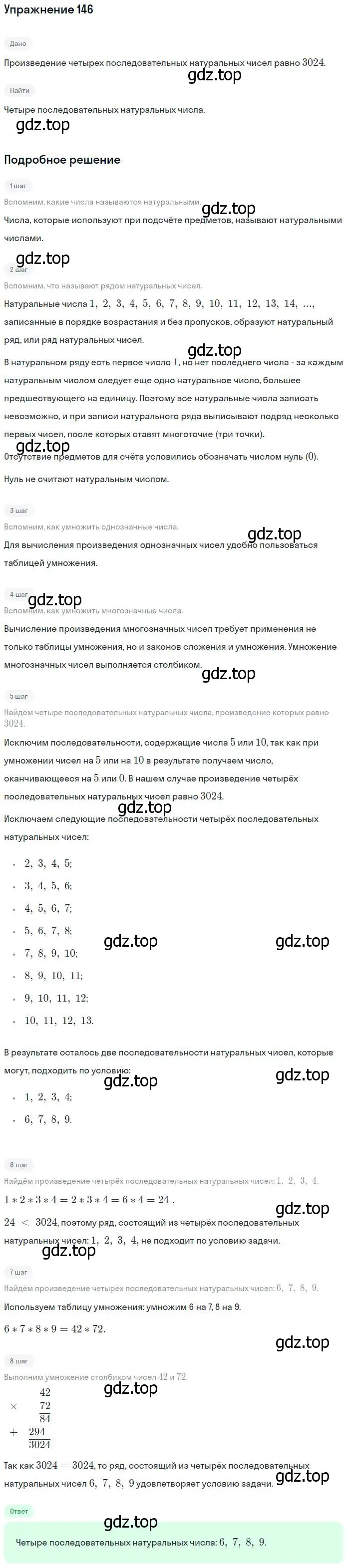 Решение номер 146 (страница 37) гдз по математике 5 класс Никольский, Потапов, учебник