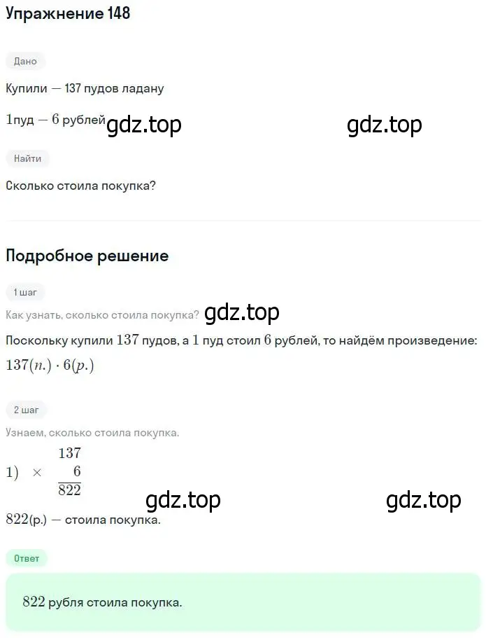 Решение номер 148 (страница 37) гдз по математике 5 класс Никольский, Потапов, учебник