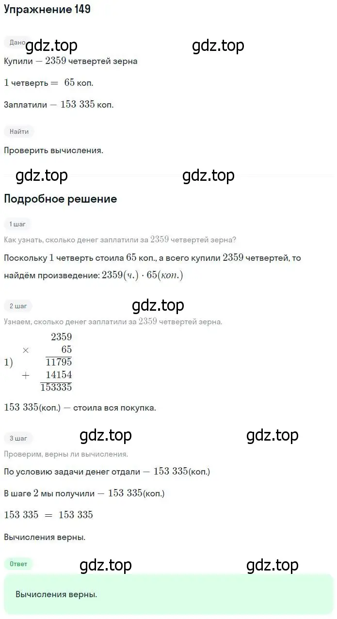 Решение номер 149 (страница 37) гдз по математике 5 класс Никольский, Потапов, учебник