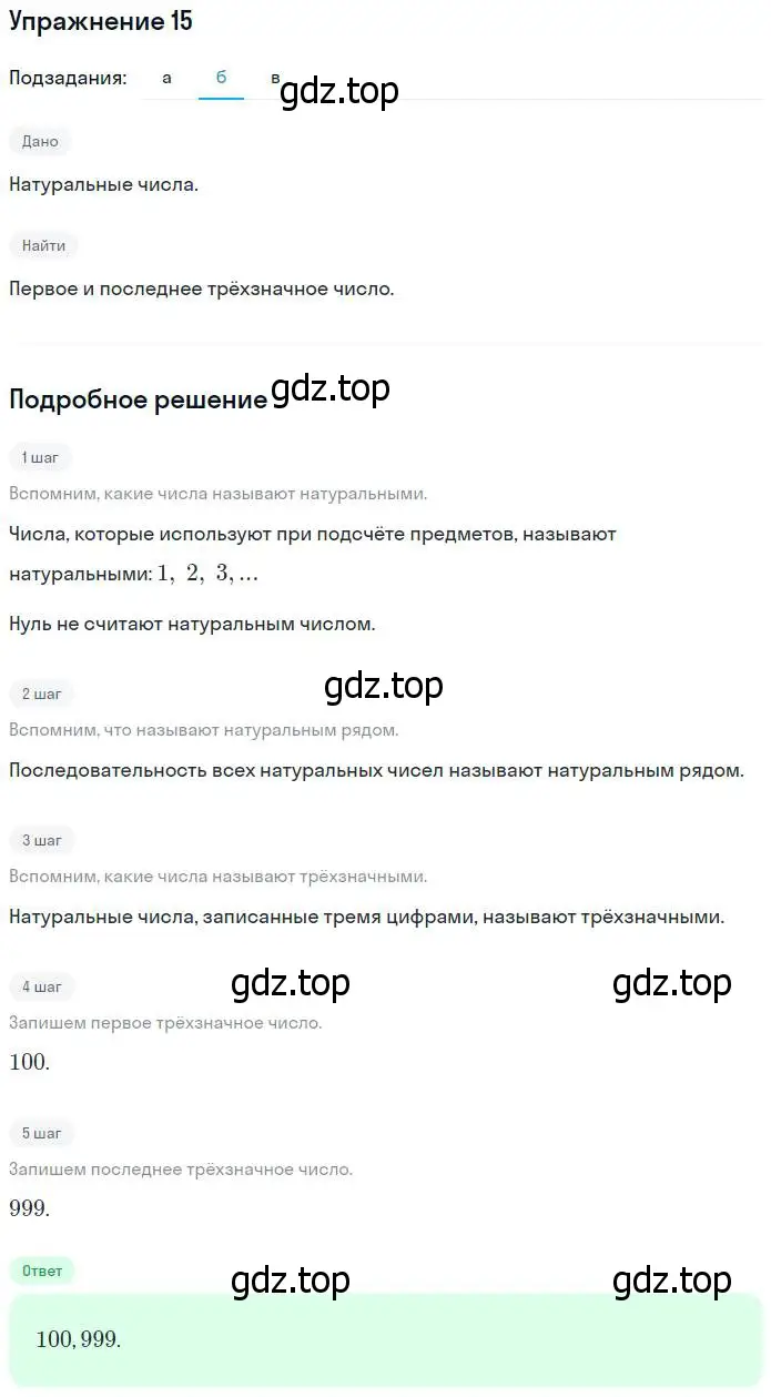 Решение номер 15 (страница 9) гдз по математике 5 класс Никольский, Потапов, учебник