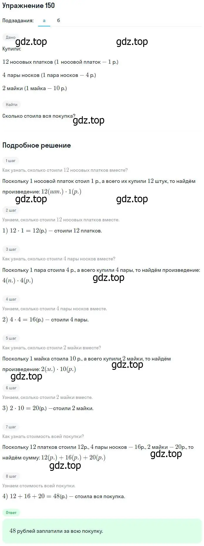 Решение номер 150 (страница 37) гдз по математике 5 класс Никольский, Потапов, учебник