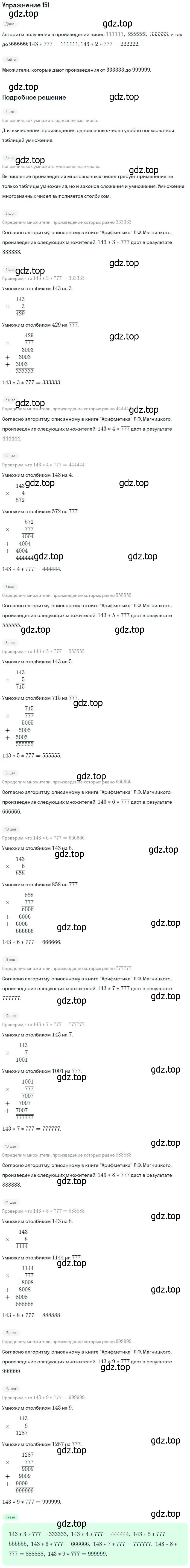 Решение номер 151 (страница 38) гдз по математике 5 класс Никольский, Потапов, учебник