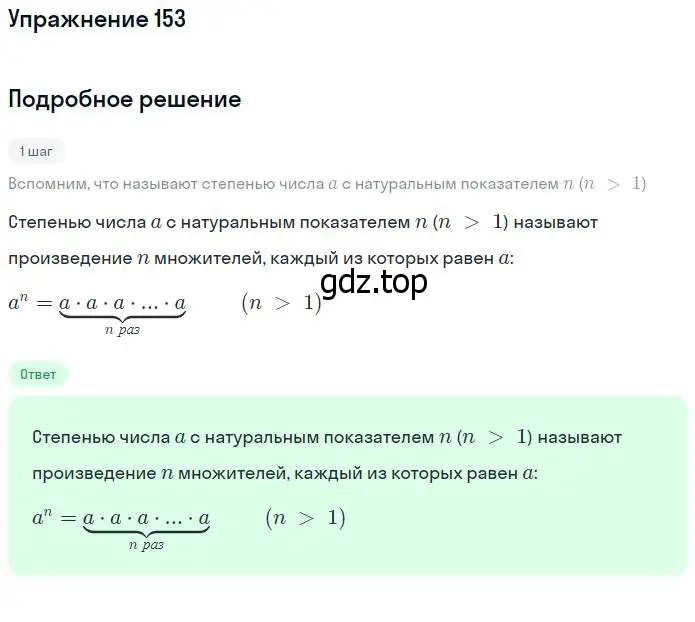 Решение номер 153 (страница 40) гдз по математике 5 класс Никольский, Потапов, учебник