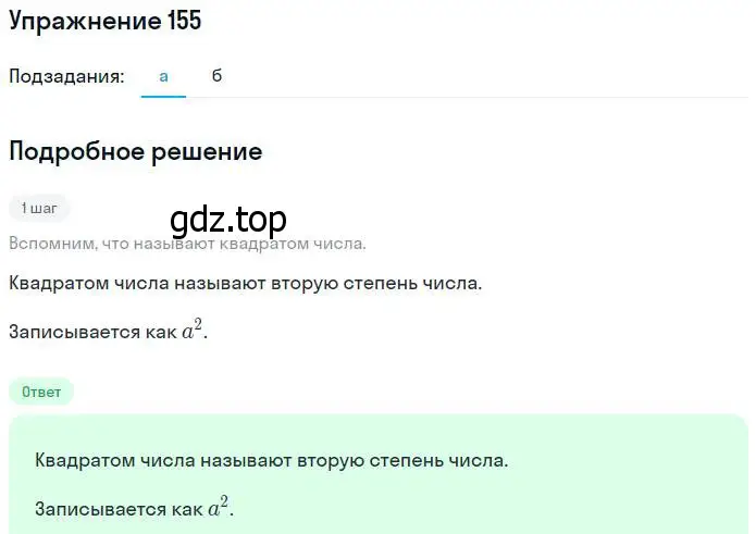Решение номер 155 (страница 40) гдз по математике 5 класс Никольский, Потапов, учебник