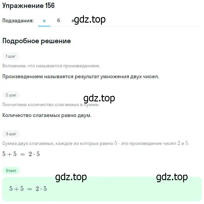 Решение номер 156 (страница 40) гдз по математике 5 класс Никольский, Потапов, учебник