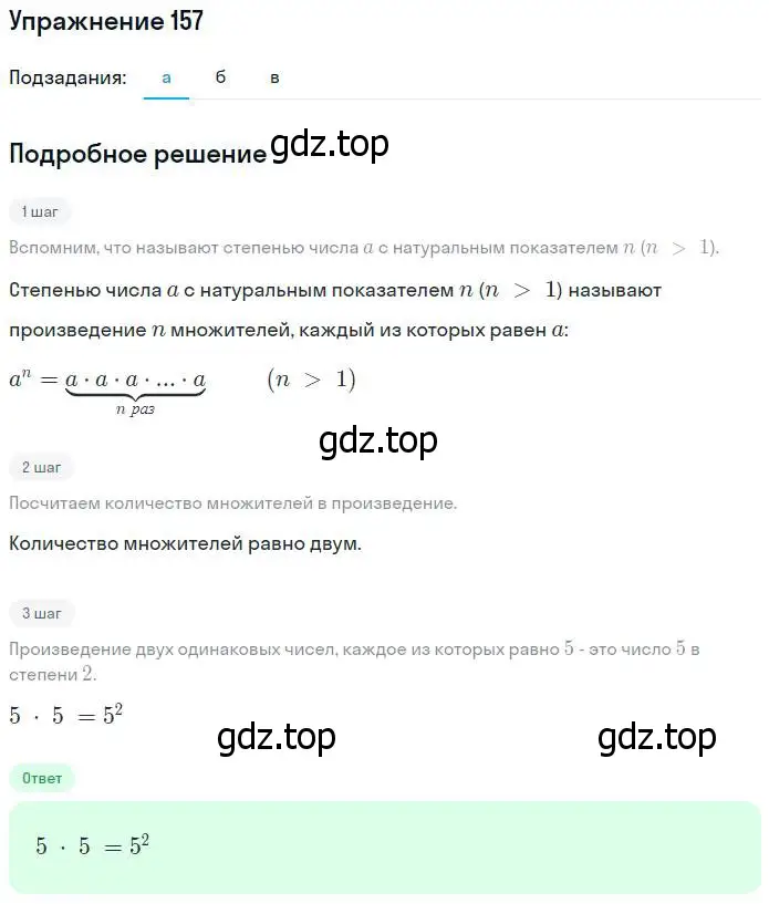 Решение номер 157 (страница 40) гдз по математике 5 класс Никольский, Потапов, учебник