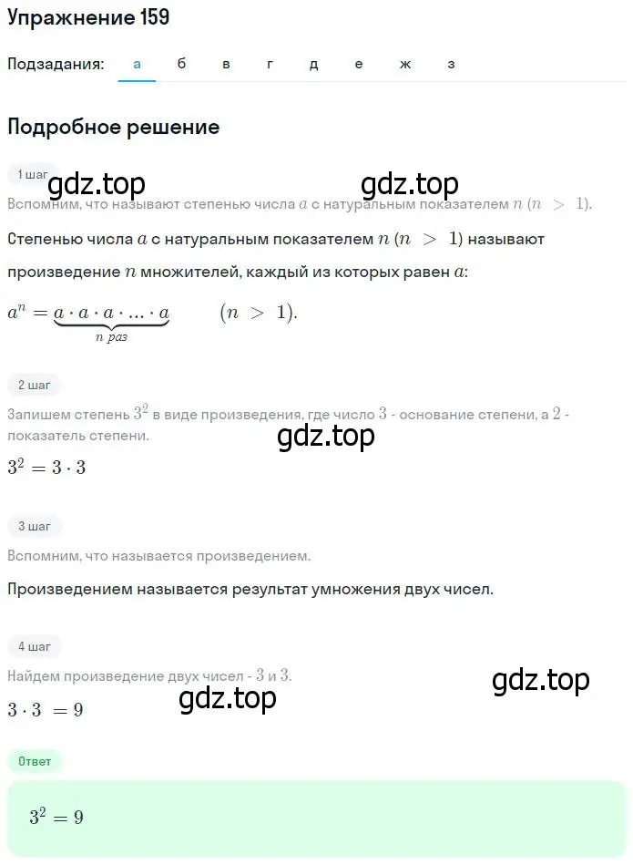 Решение номер 159 (страница 40) гдз по математике 5 класс Никольский, Потапов, учебник