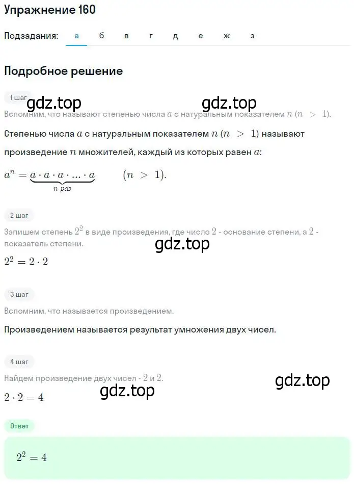 Решение номер 160 (страница 40) гдз по математике 5 класс Никольский, Потапов, учебник