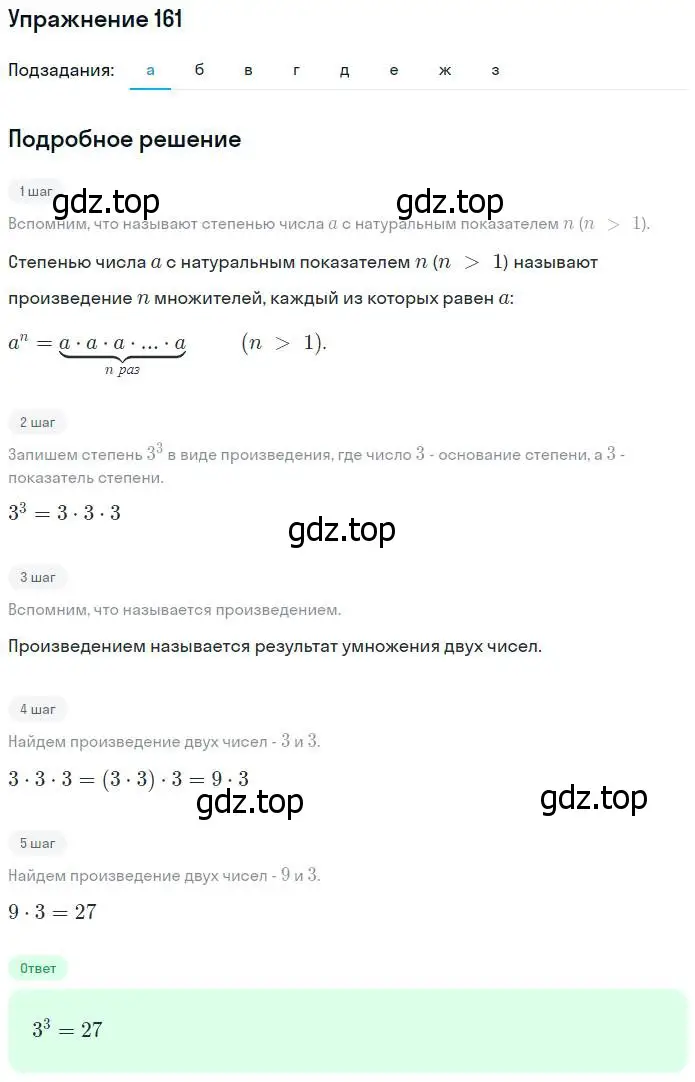 Решение номер 161 (страница 40) гдз по математике 5 класс Никольский, Потапов, учебник