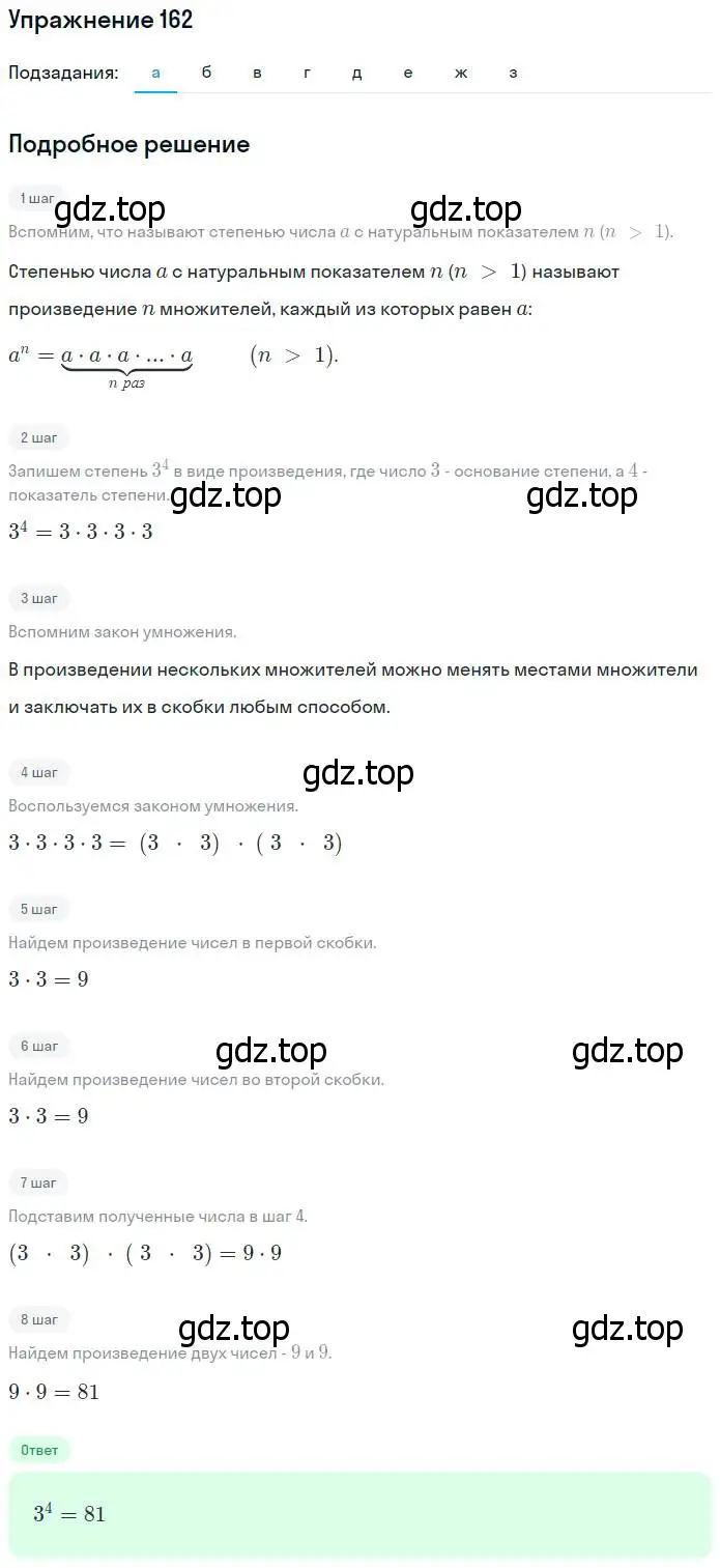 Решение номер 162 (страница 40) гдз по математике 5 класс Никольский, Потапов, учебник