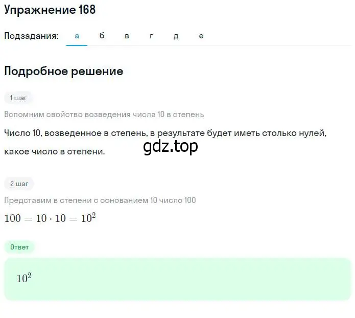 Решение номер 168 (страница 40) гдз по математике 5 класс Никольский, Потапов, учебник