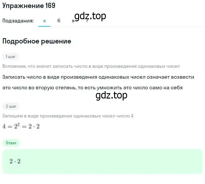 Решение номер 169 (страница 40) гдз по математике 5 класс Никольский, Потапов, учебник