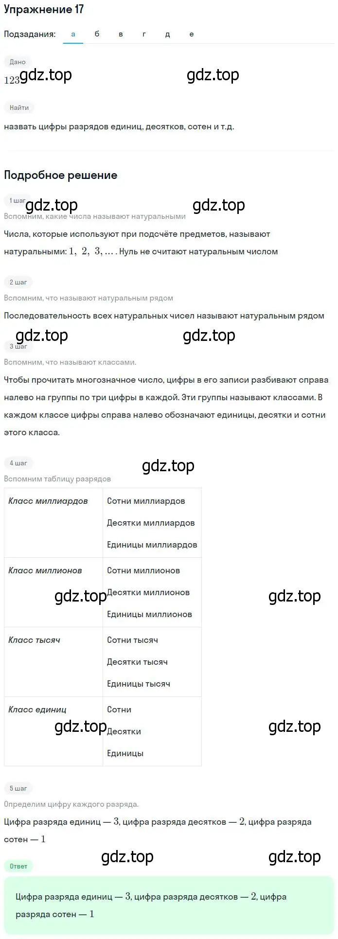 Решение номер 17 (страница 9) гдз по математике 5 класс Никольский, Потапов, учебник