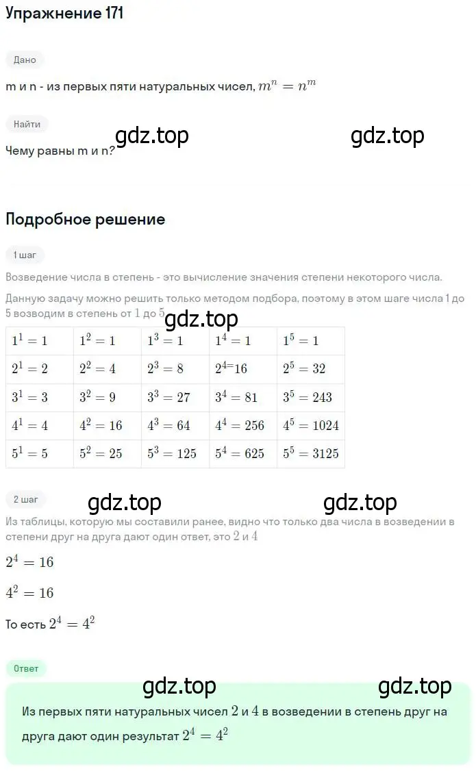 Решение номер 171 (страница 40) гдз по математике 5 класс Никольский, Потапов, учебник