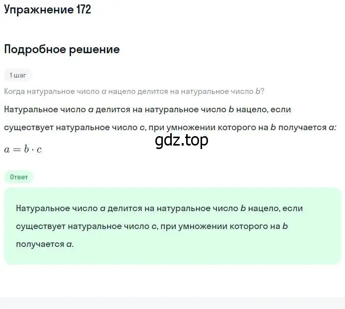 Решение номер 172 (страница 41) гдз по математике 5 класс Никольский, Потапов, учебник