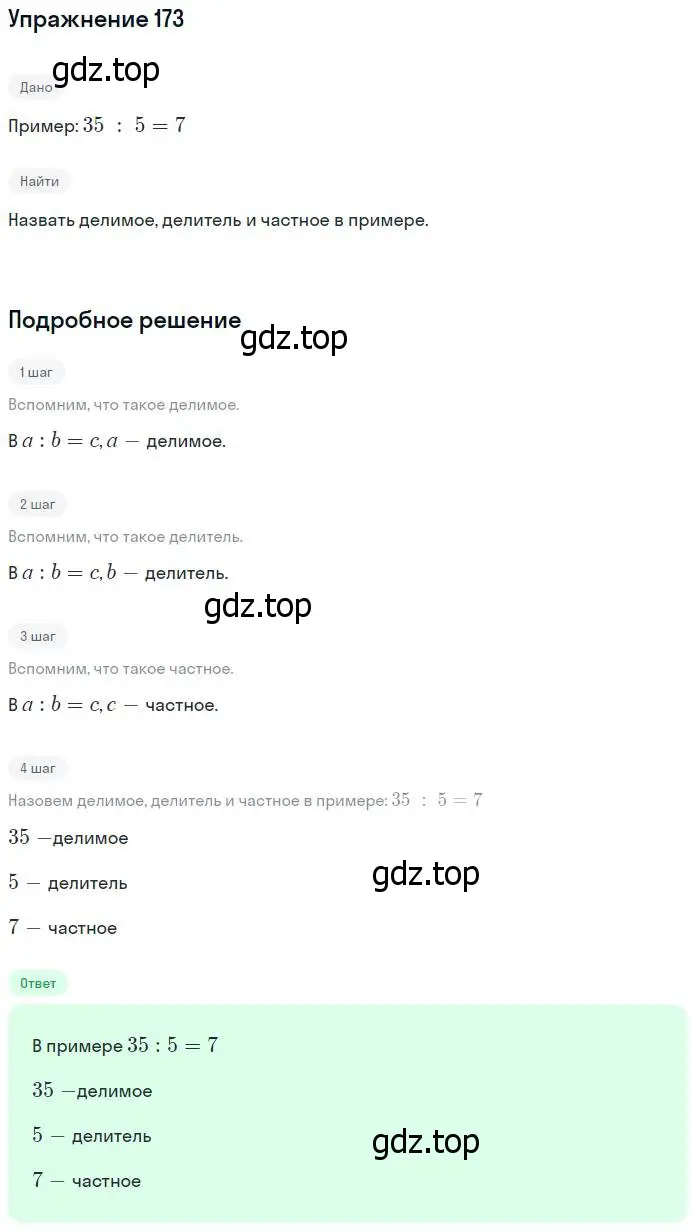 Решение номер 173 (страница 41) гдз по математике 5 класс Никольский, Потапов, учебник